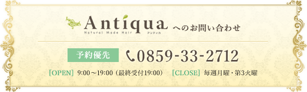 Antiqua(アンティカ)